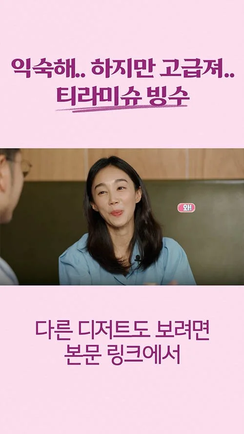 Korean text discussing TikTok's freezing issue, with a woman speaking during an interview or talk show.