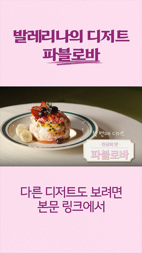 A pink poster with Korean text and an image of a decorated dessert with strawberries, blueberries, bananas, and other fruits on a white plate.