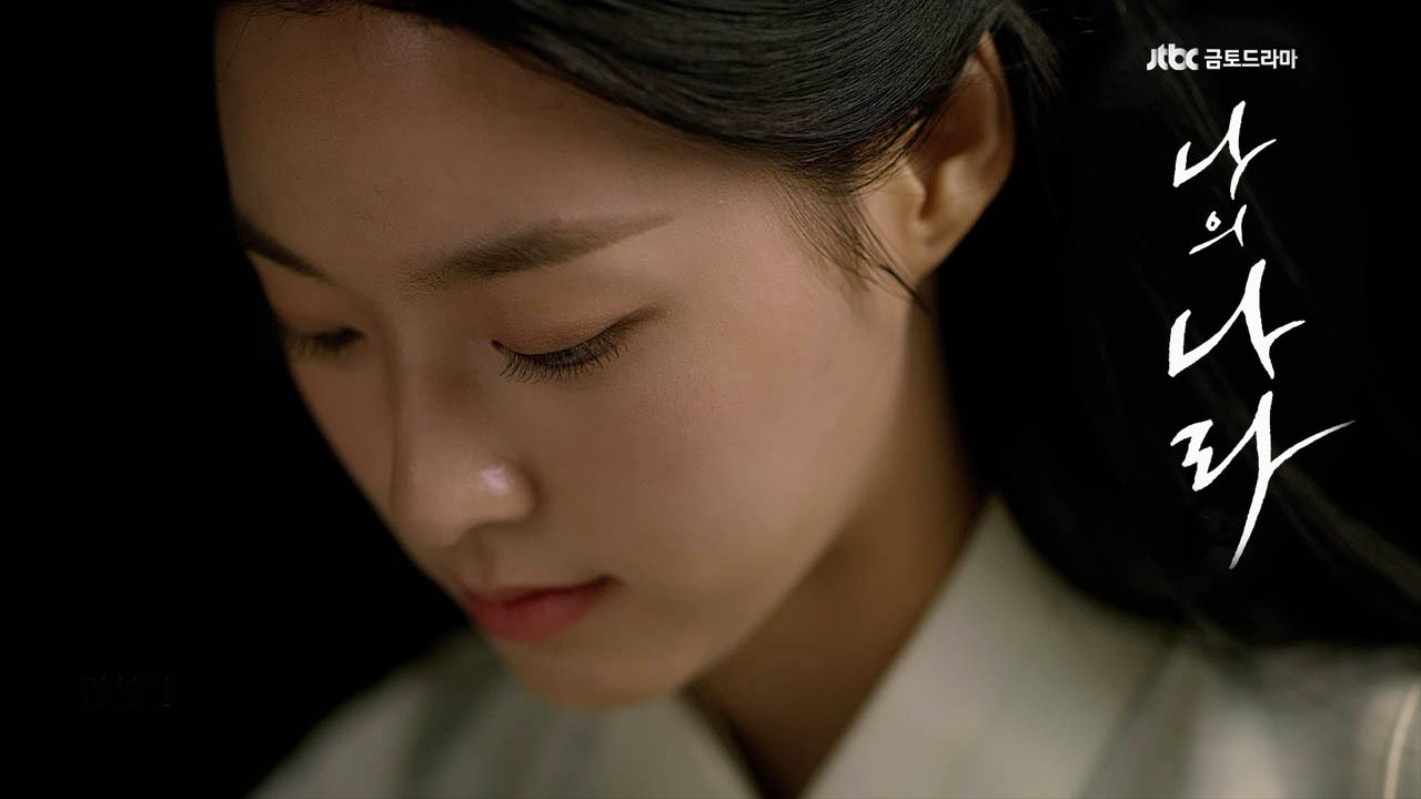 Seolhyun 설현 양세종 JTBC My Country The New Age Cinematic Teaser TV Commercial 나의나라 시네마틱 티저 캠페인 TV 광고 영상