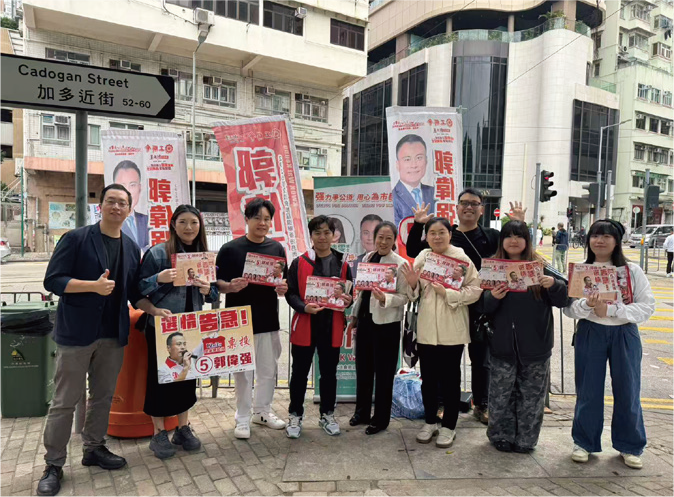 本會副會長鄧⼦傑、梁晉權永遠名譽會董及⼀眾義⼯在堅尼地城⽀持郭偉強立法會選舉活動