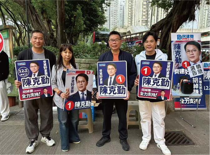 本會李家俊會長、鄺乃強、李麗英永遠榮譽會長及梁晉權永遠名譽會董支持大埔區義工工作，參加立法會議員陳克勤助選活動