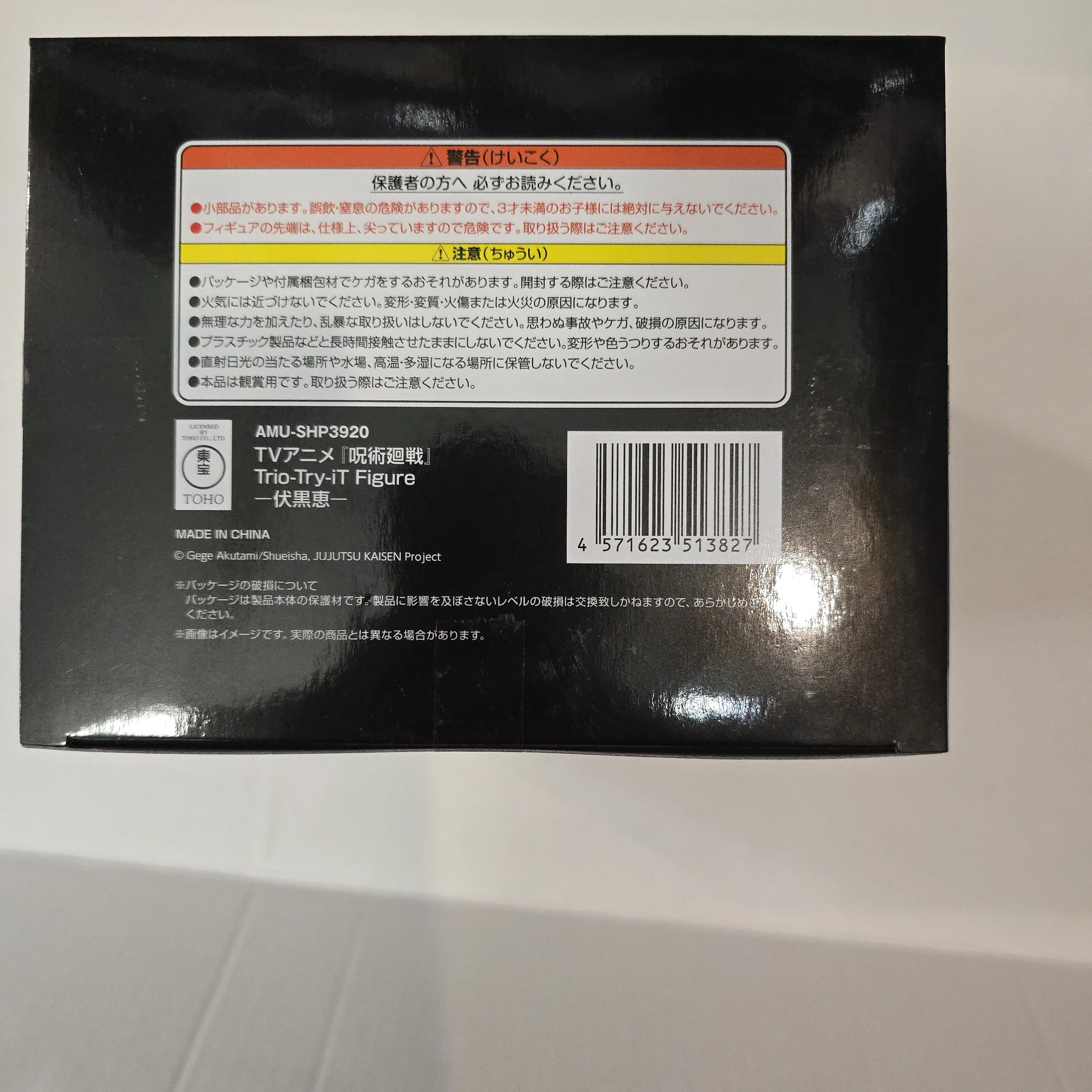 FuRyu Megumi Fushiguro figure JAN 4571623513827 box label