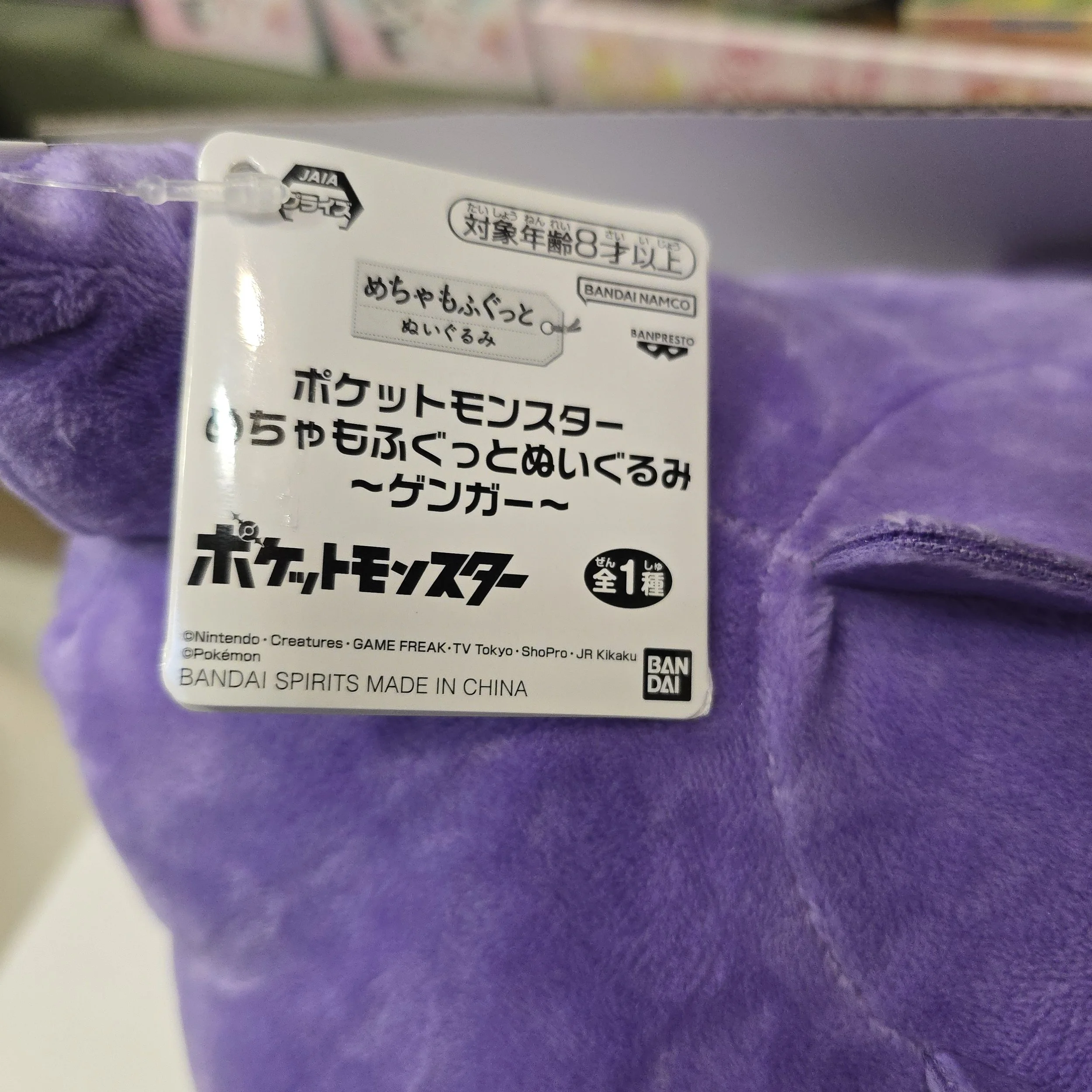 Banpresto Pokémon Gengar Mega Fluffy Japanese hang tag
