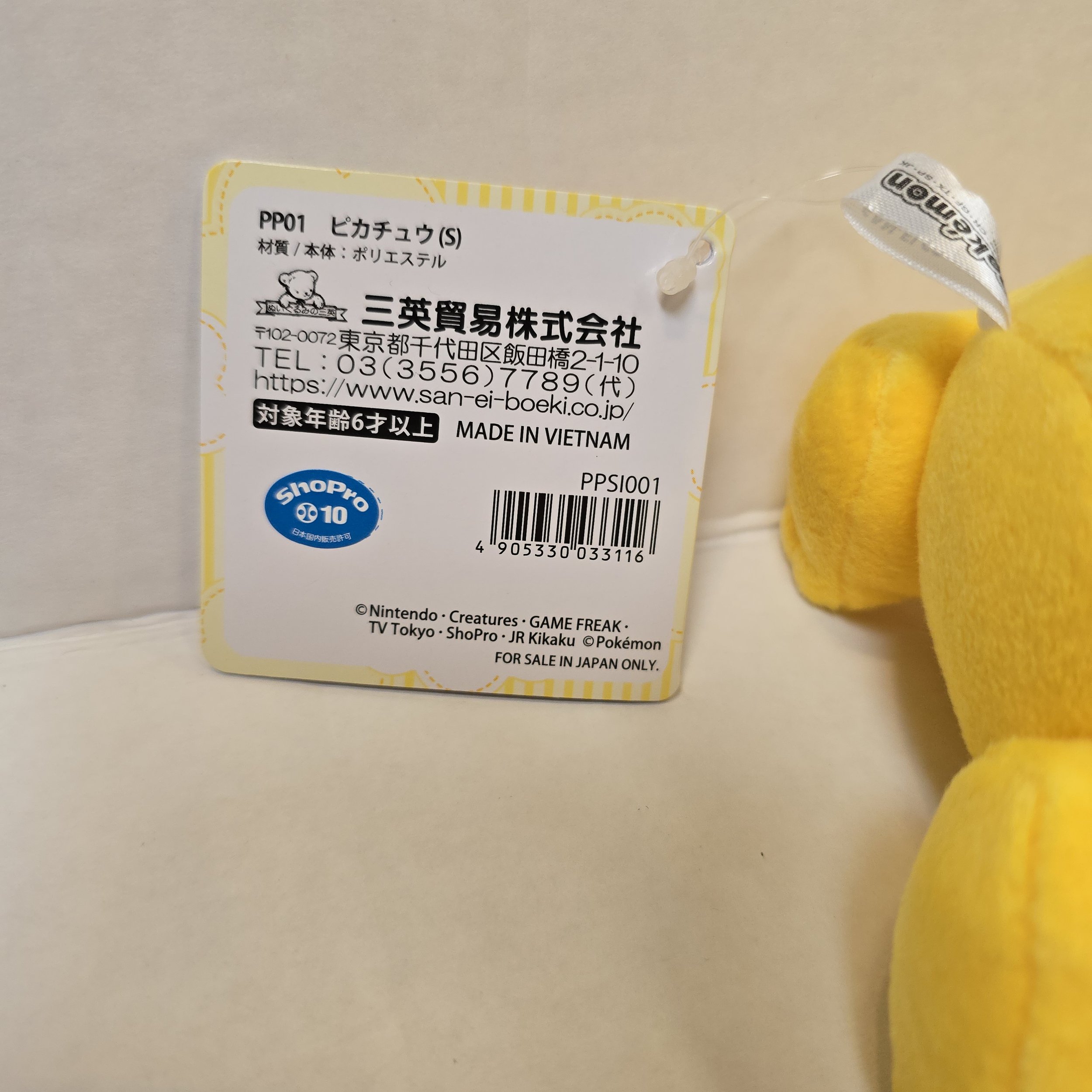 Sanei Boeki PP01 Pikachu tag barcode 4905330033116