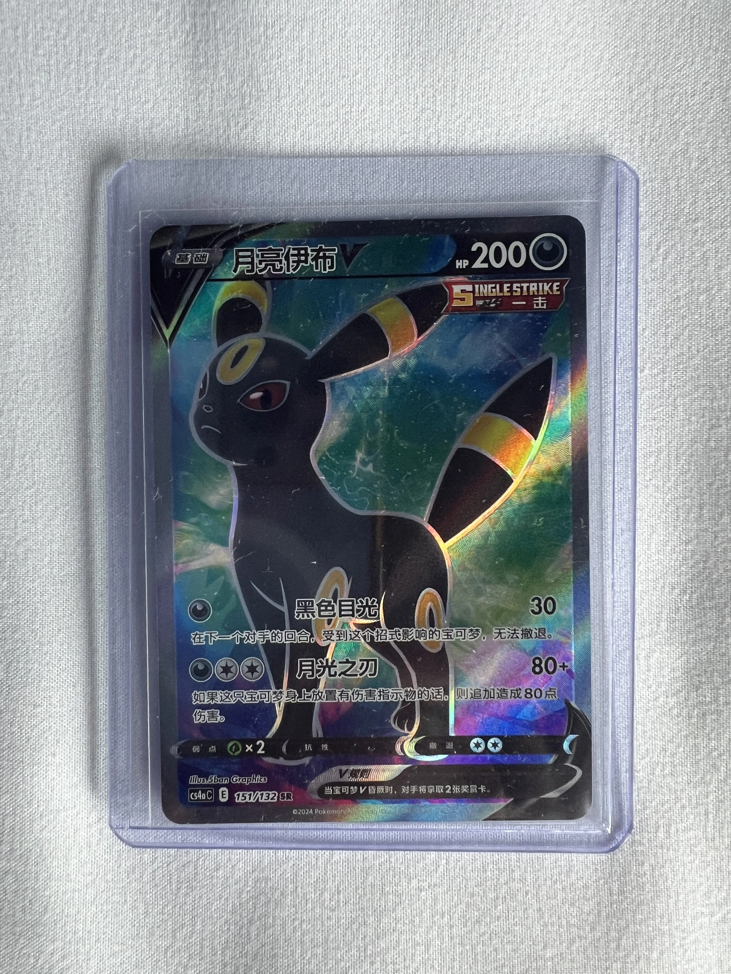 Nachtara 151/132 SR