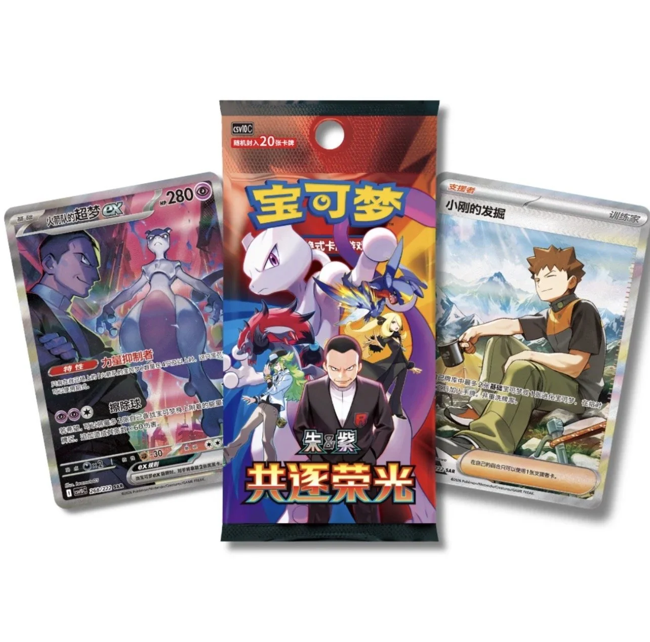 Chasing Glory Together Jumbo Booster Chinesisch