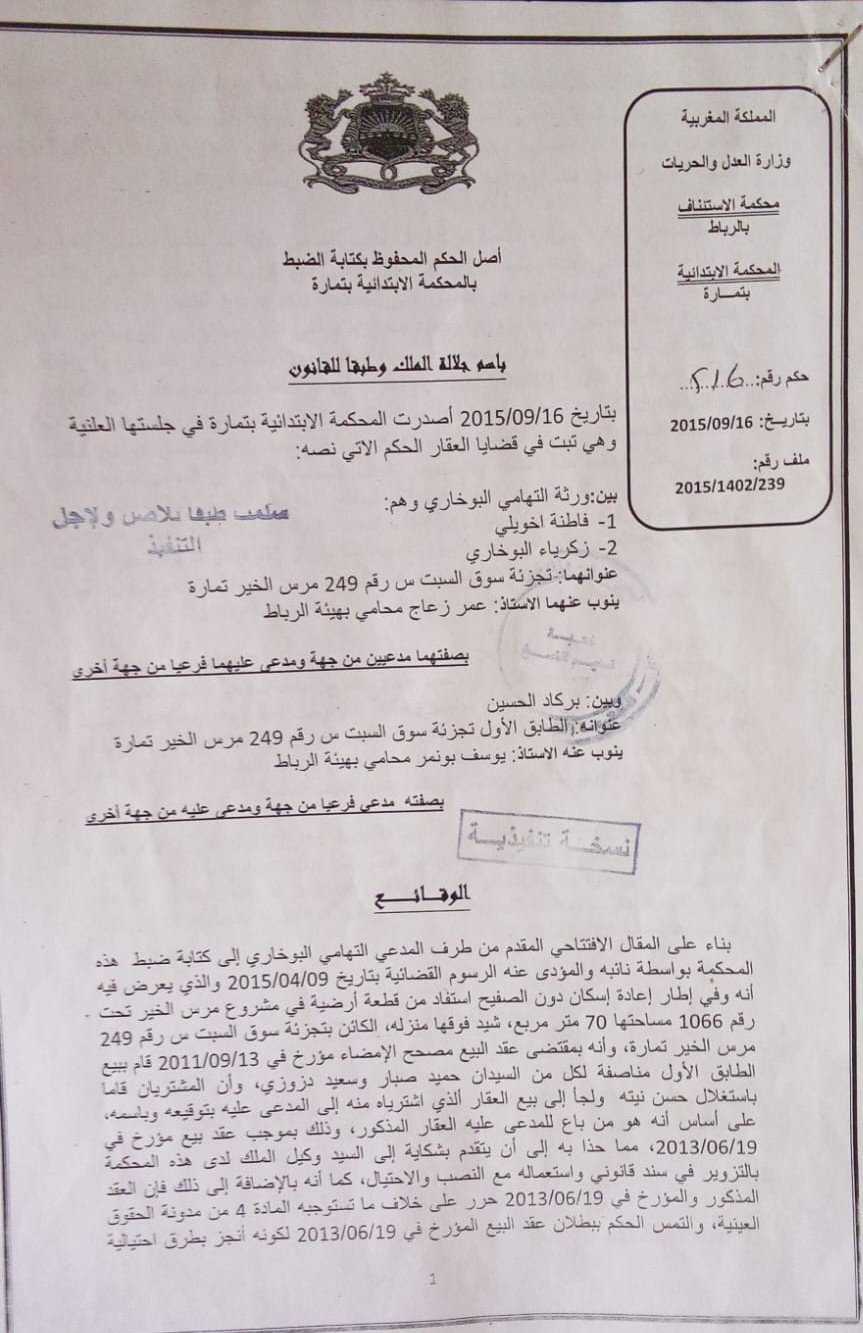 Official document from Morocco's Ministry of Justice and Freedoms, Rabat Court of First Instance. Contains legal case details, dates, case numbers, and official stamps in Arabic.