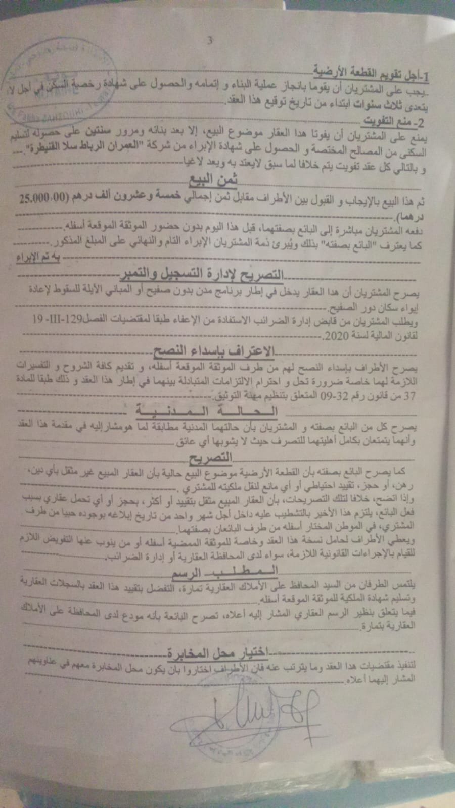 Official document written in Arabic, with a circular stamp and a signature at the bottom.