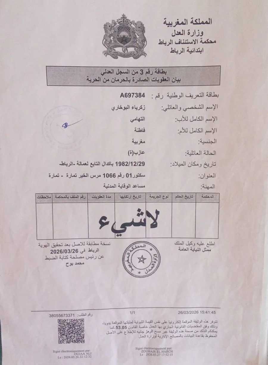 Official Moroccan document with the coat of arms at the top, containing personal and legal information, stamps, and signatures, issued on March 26, 2026.