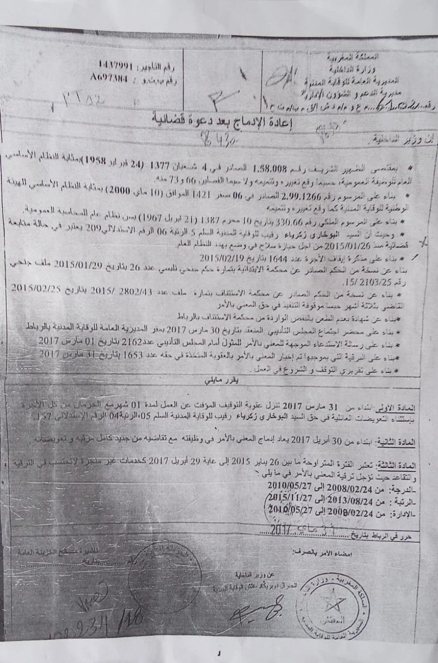Official document written in Arabic with stamps and signatures.