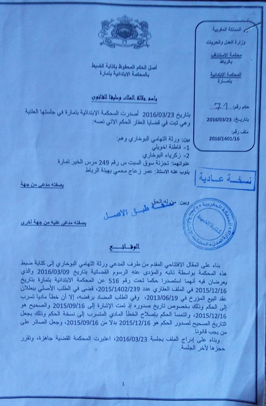 Official document in Arabic with government emblem at the top, official stamps, and handwritten notes.