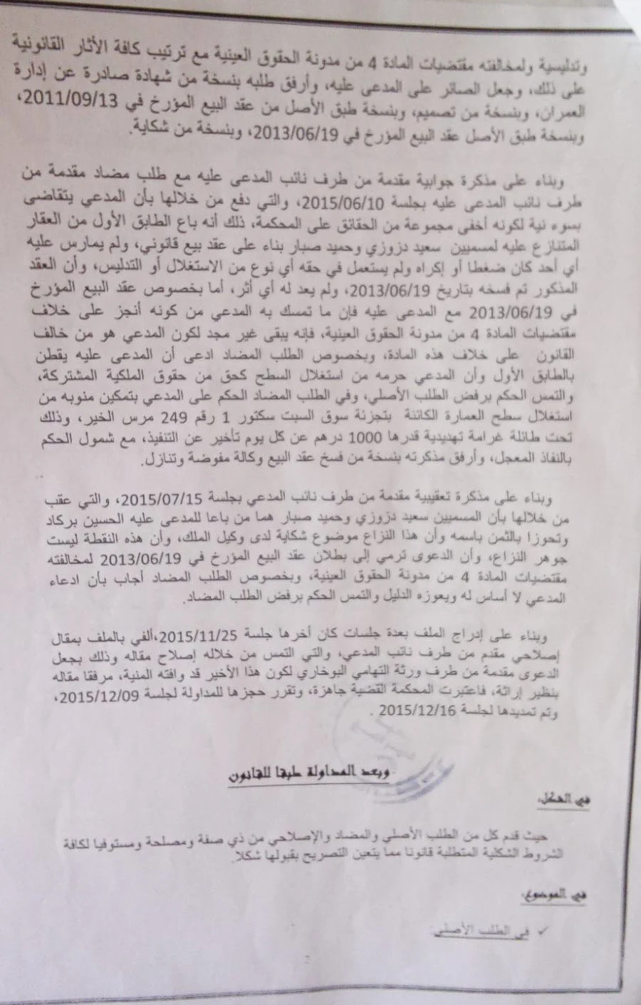 A legal document written in Arabic, outlining various legal proceedings and agreements, with a round official stamp at the bottom.