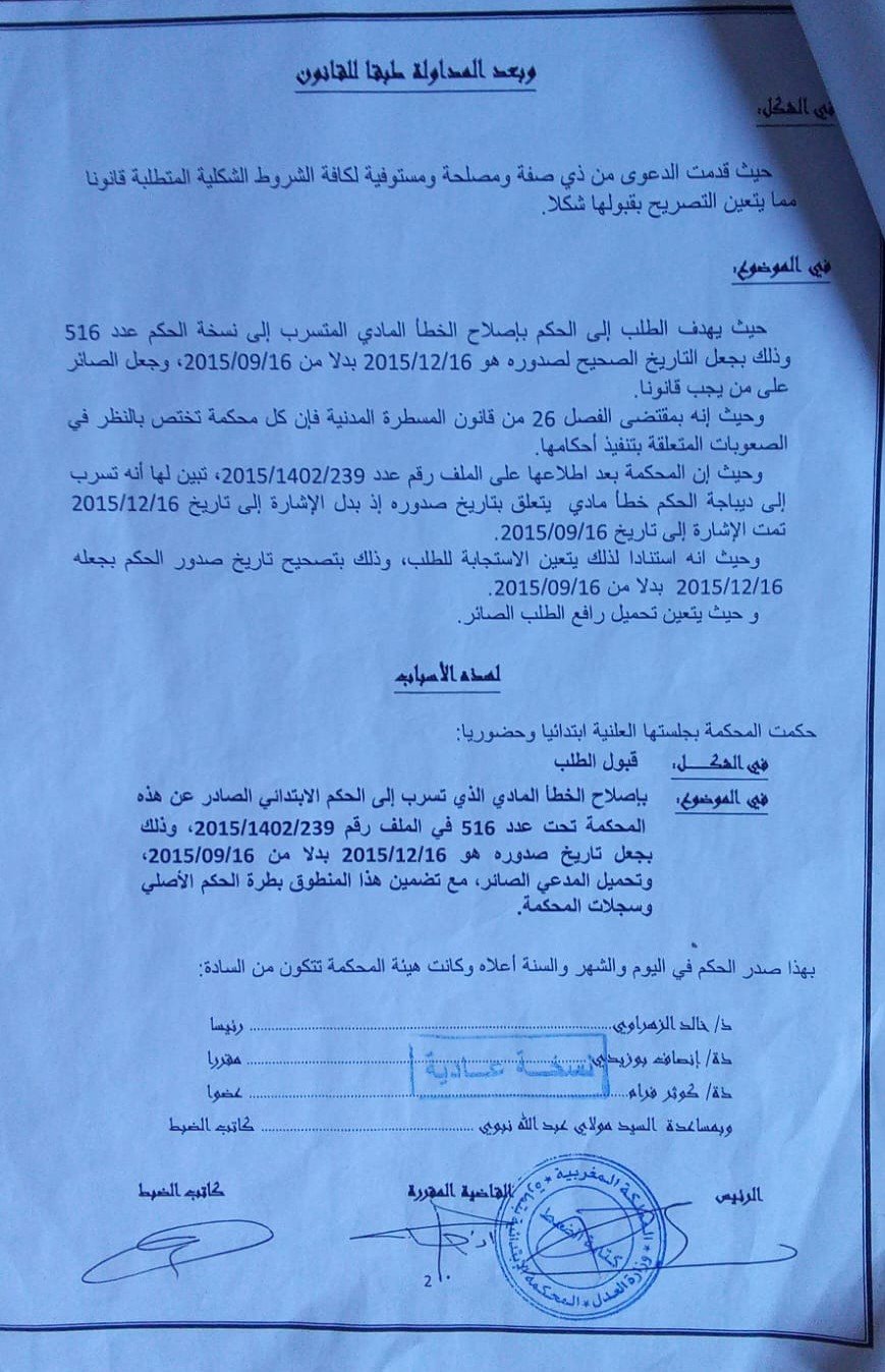 Official document in Arabic with seals and signatures, likely a legal or administrative letter.