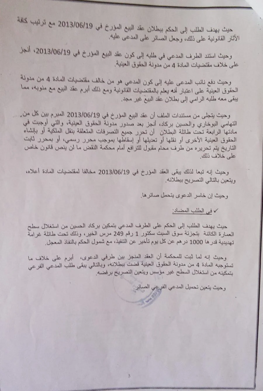 A typed legal document in Arabic with a stamp at the bottom.