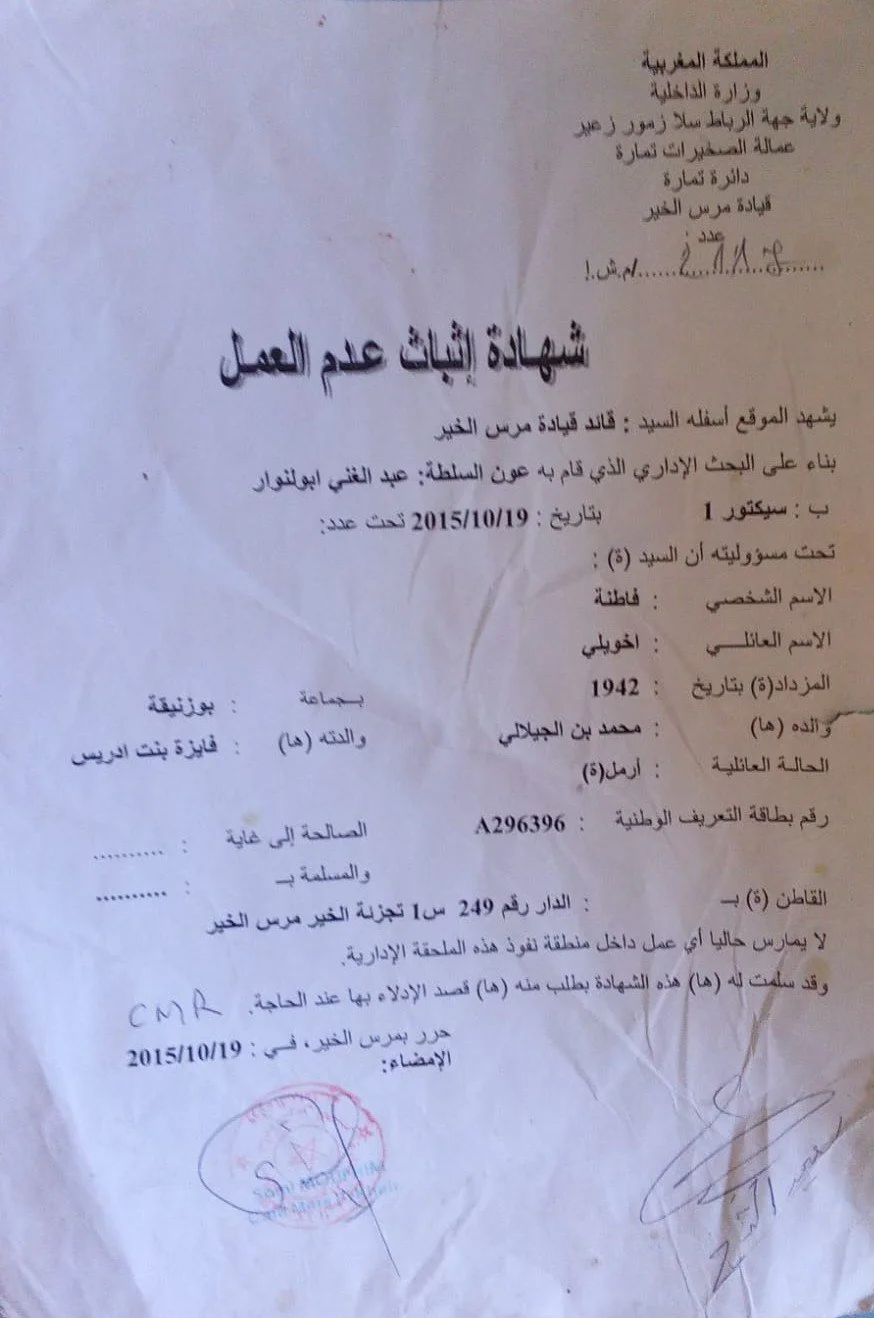 Official certificate document in Arabic with stamps and signatures, issued by the Moroccan Ministry of Interior for an administrative purpose.