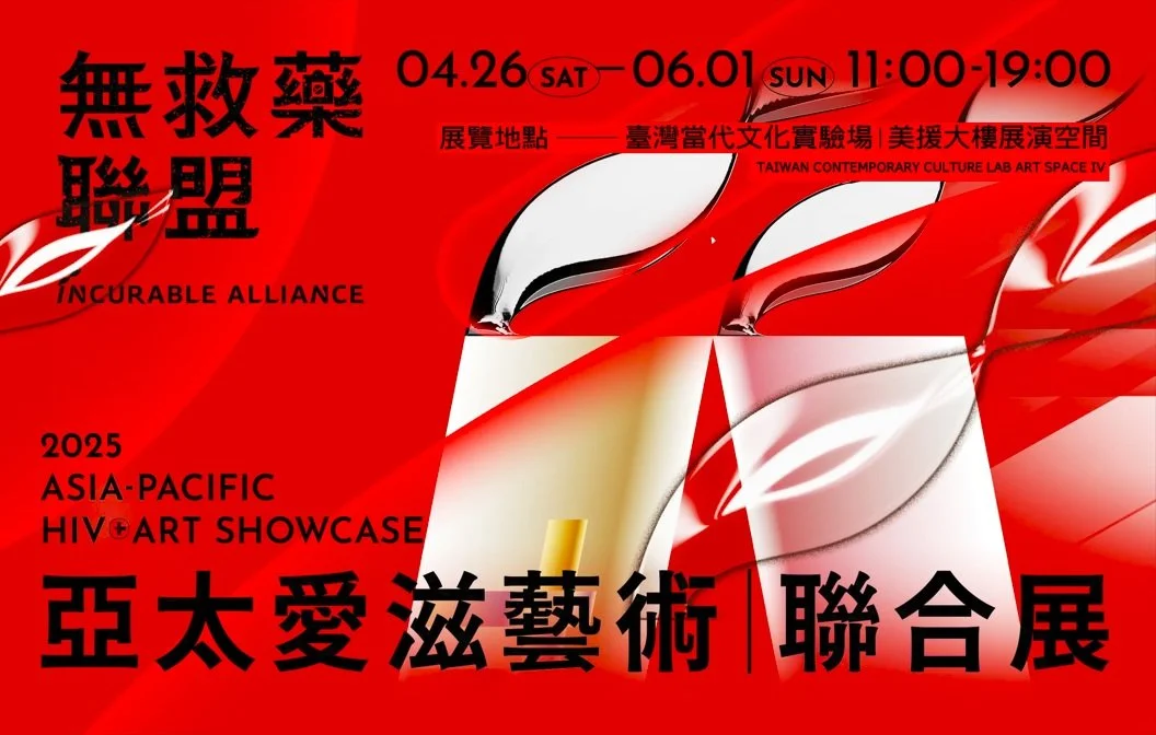 Red announcement poster with black text, featuring abstract white and black leaf-like shapes, promoting the 2025 Asia-Pacific HIV & Art Showcase and Taiwan Contemporary Culture Lab event from April 26 to June 1, 11:00 to 19:00.