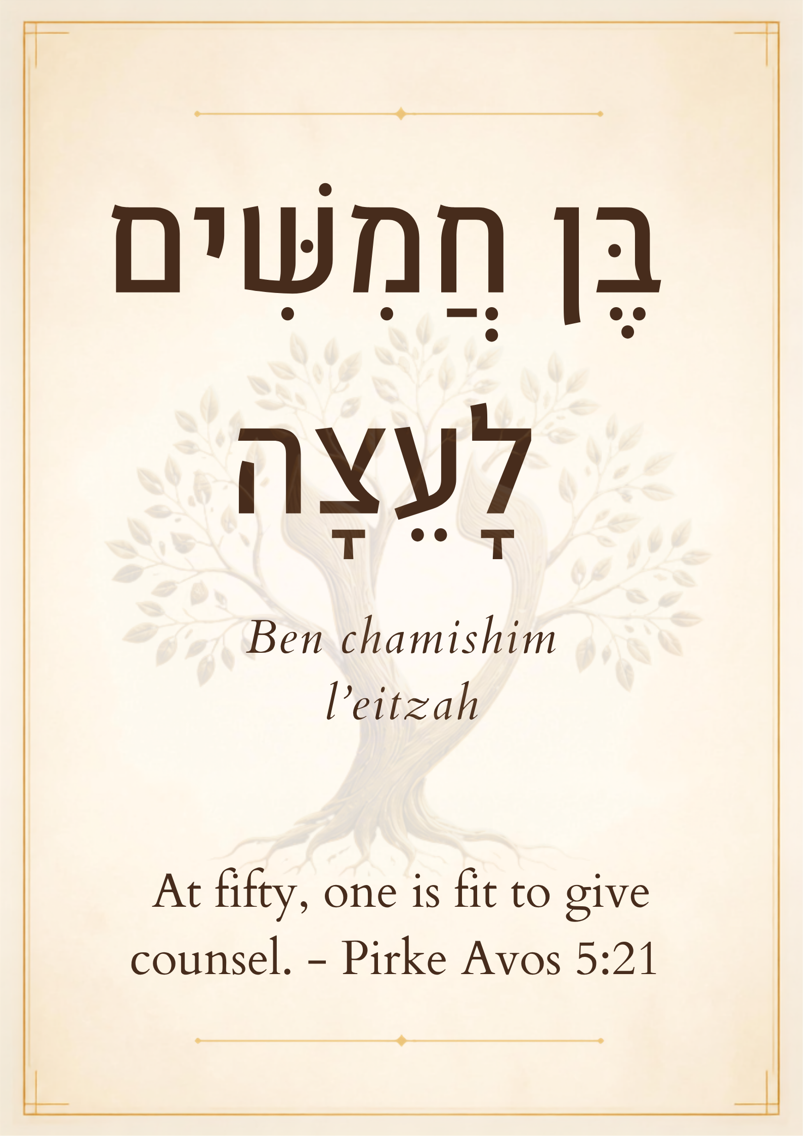 A decorative page with Hebrew and English text, including a quote from Pirke Avos 5:21, and a faint image of a tree in the background.
