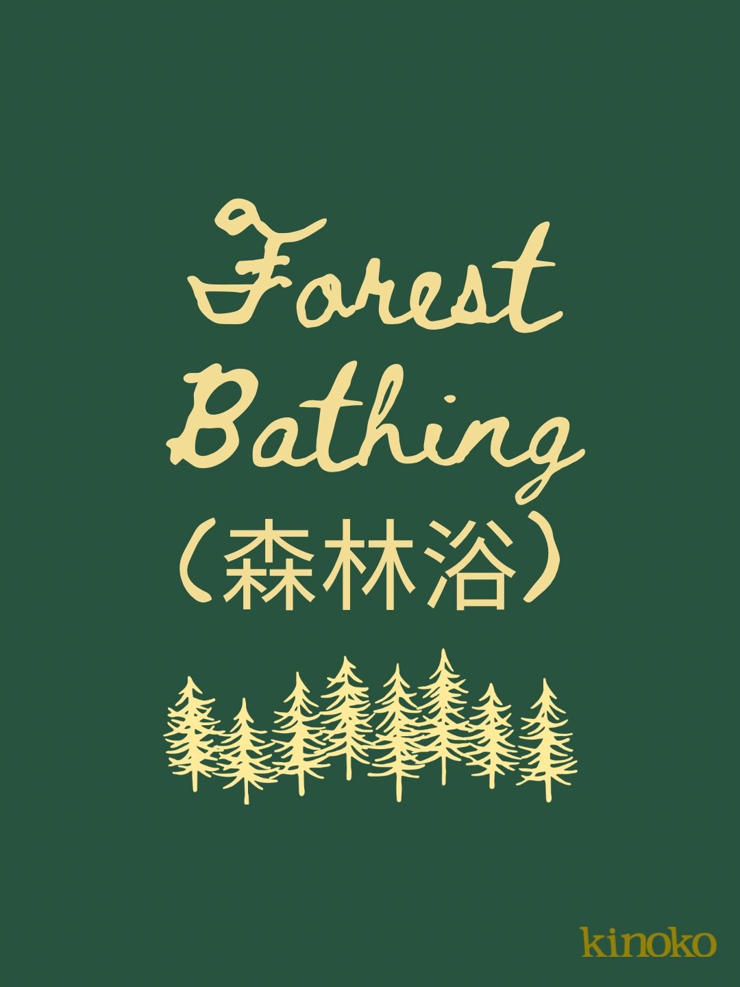 Forest Bathing (森林浴)

Forest bathing, or shinrin-yoku, is a Japanese practice of slow, mindful immersion in nature. 

Developed in the 1980s,  to combat tech-boom burnout and encourage reconnecting with green spaces.

It&rsquo;s an evidence-based pra