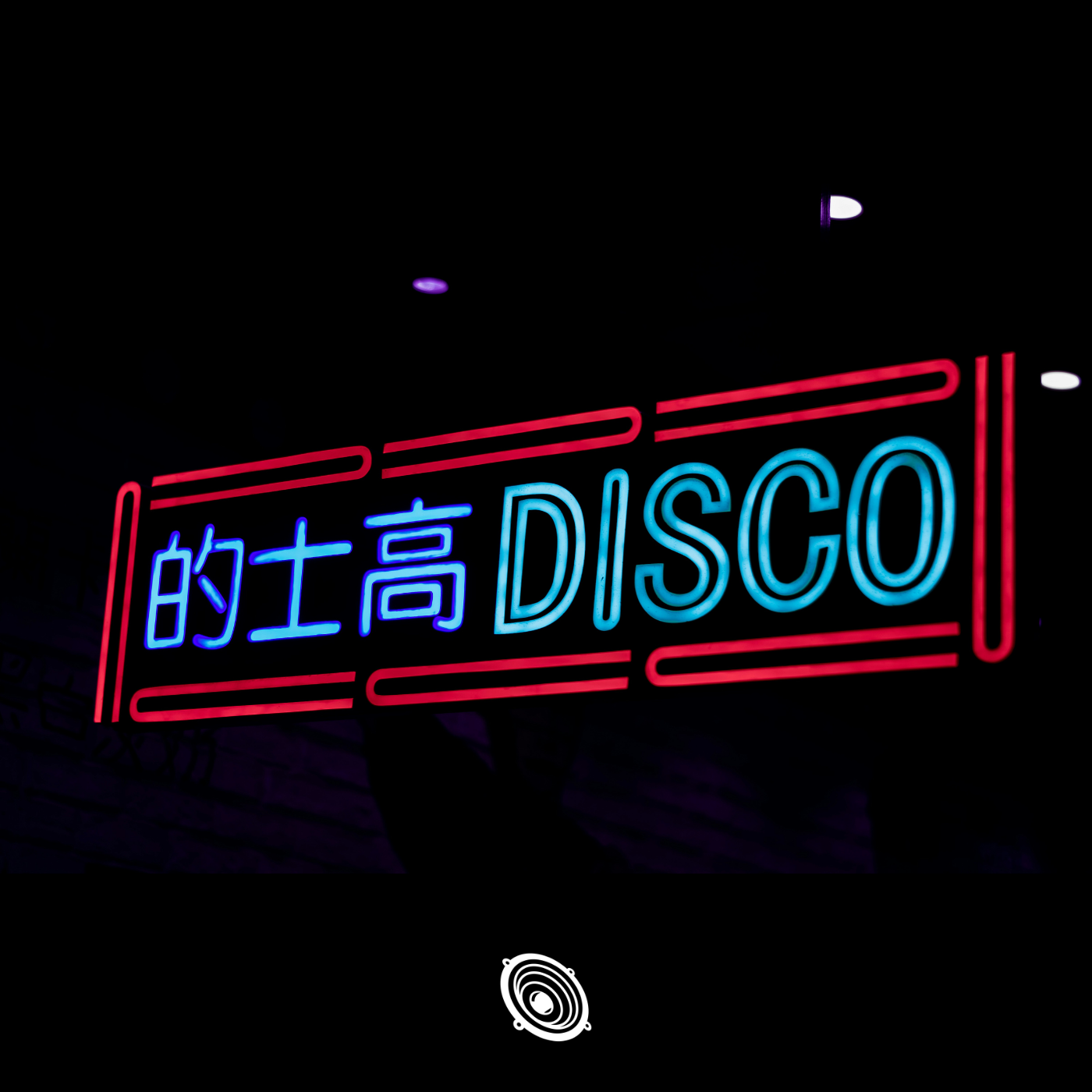 Disco.png