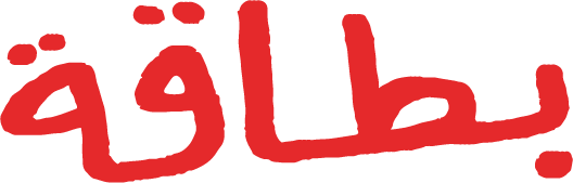 Red Arabic word for 'grape' or 'grapevine'