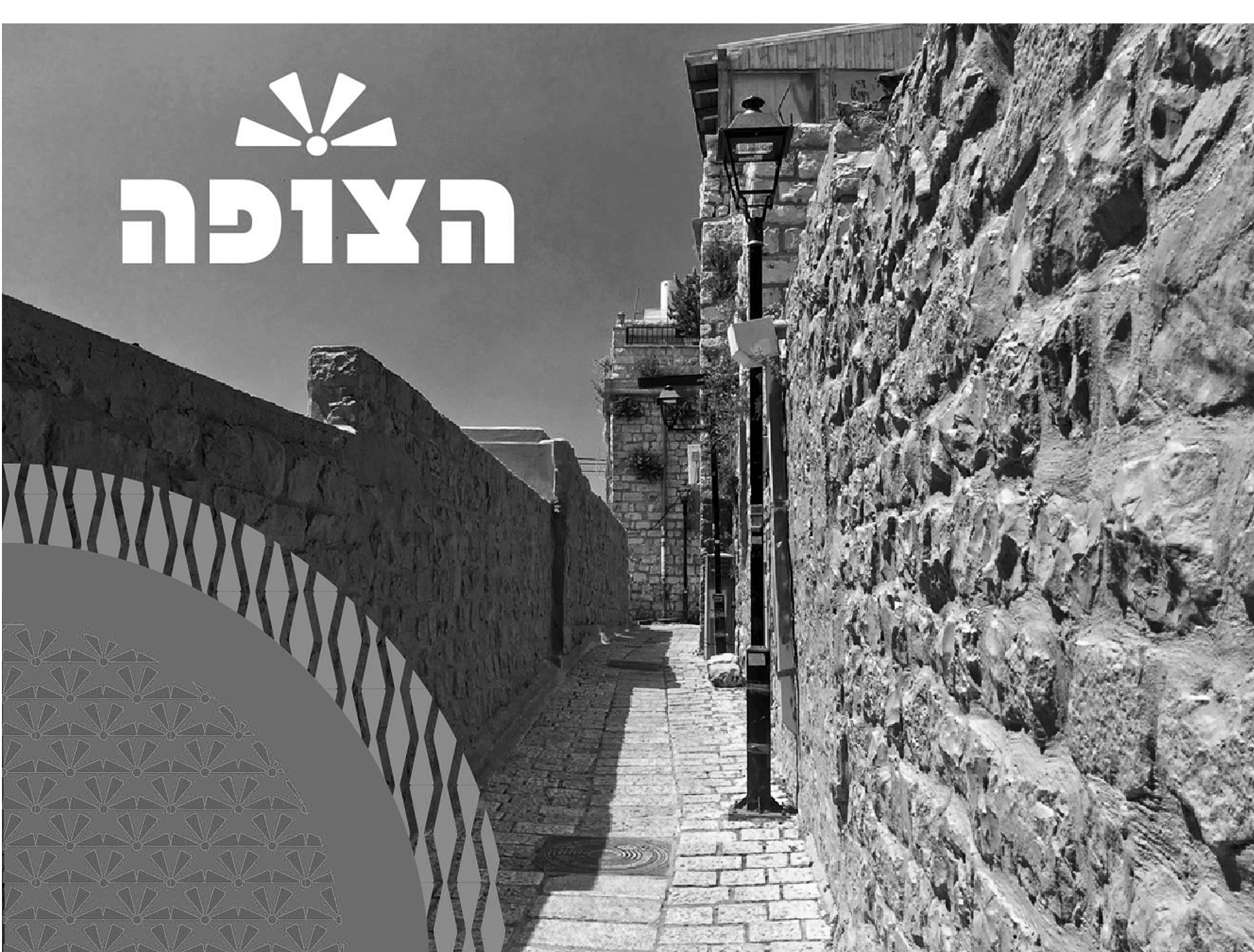 Ha Tzofa App