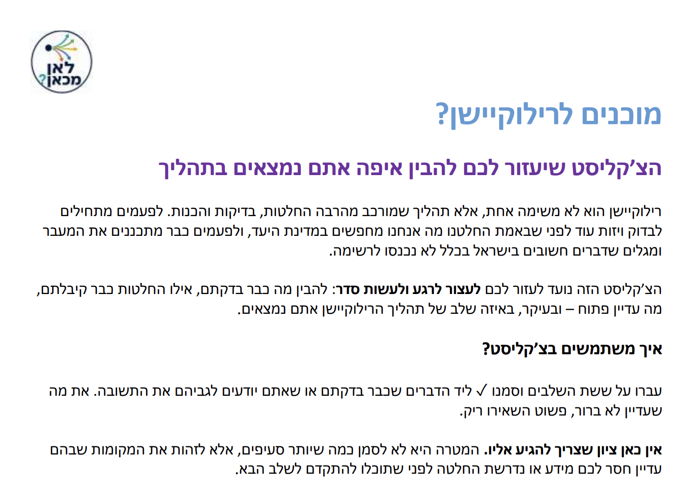 מוכנים לרילוקיישן? - הצ׳קליסט