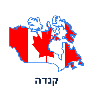 קנדה