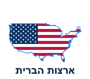 ארה"ב
