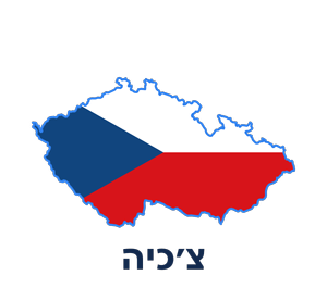 צ'כיה