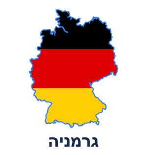 גרמניה