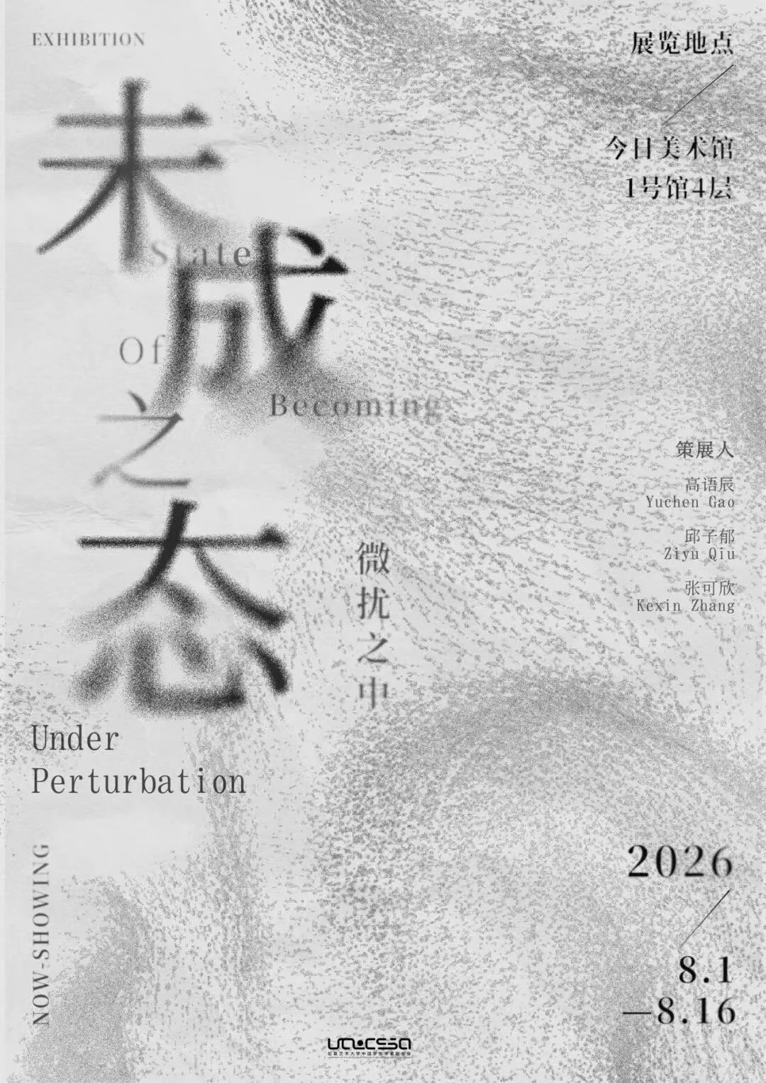 A poster for an art exhibition titled 'The Tale of Becoming' with details about the event dates from August 1 to August 16, 2026, at the Today Art Museum, 4th floor, Building 1. The poster includes Chinese characters and the names of the participatin