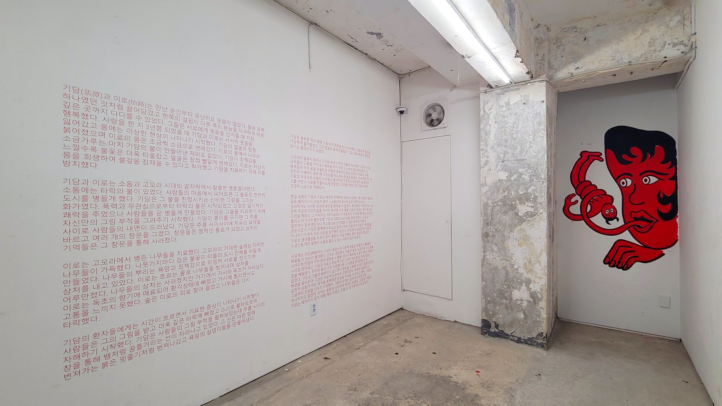 03_기담과 이로 이야기 전경사진_3x8x4m_드로잉 설치 및 벽화_2025.jpg