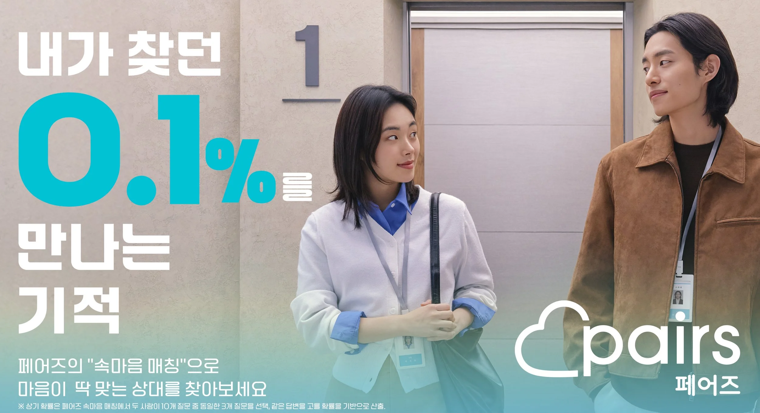 A woman and a man are standing in front of an elevator. The woman is wearing a white shirt and a lanyard with an ID badge, and the man is wearing a brown jacket and a lanyard with an ID badge. There is Korean text and percentages overlayed on the ima