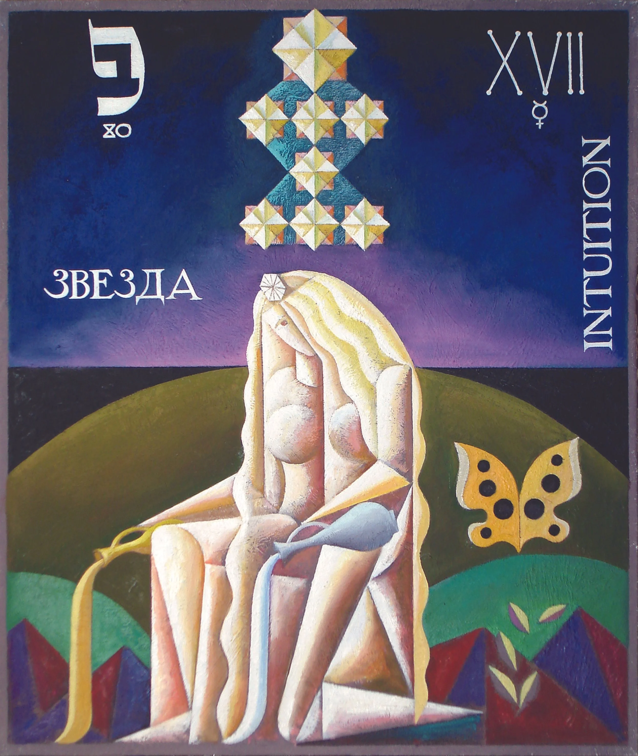 joseph-kapelyan-great-arcanes-of-tarot-17-2003-2005-oil-on-canvas-70x60cm.jpg