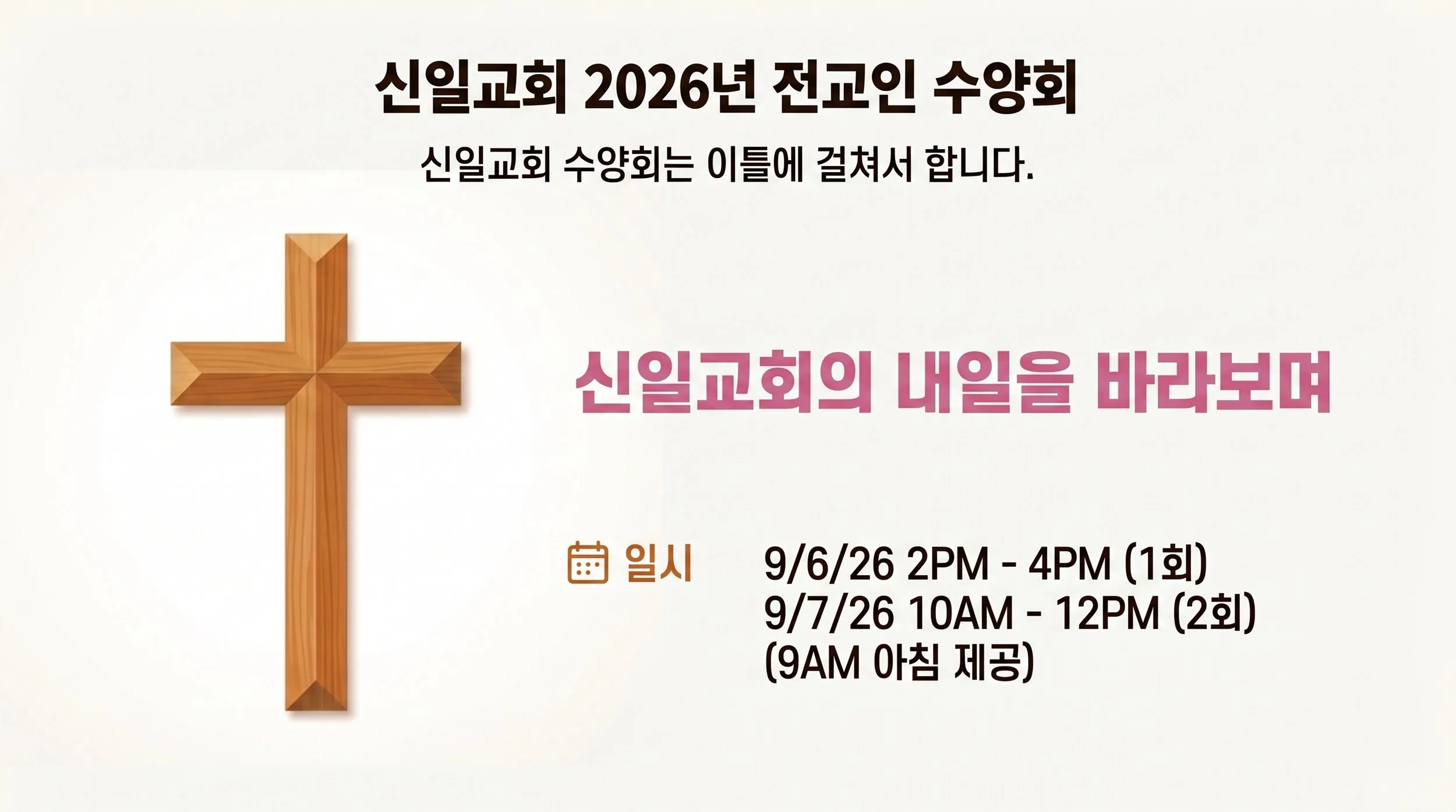 전교인 수양회 2회