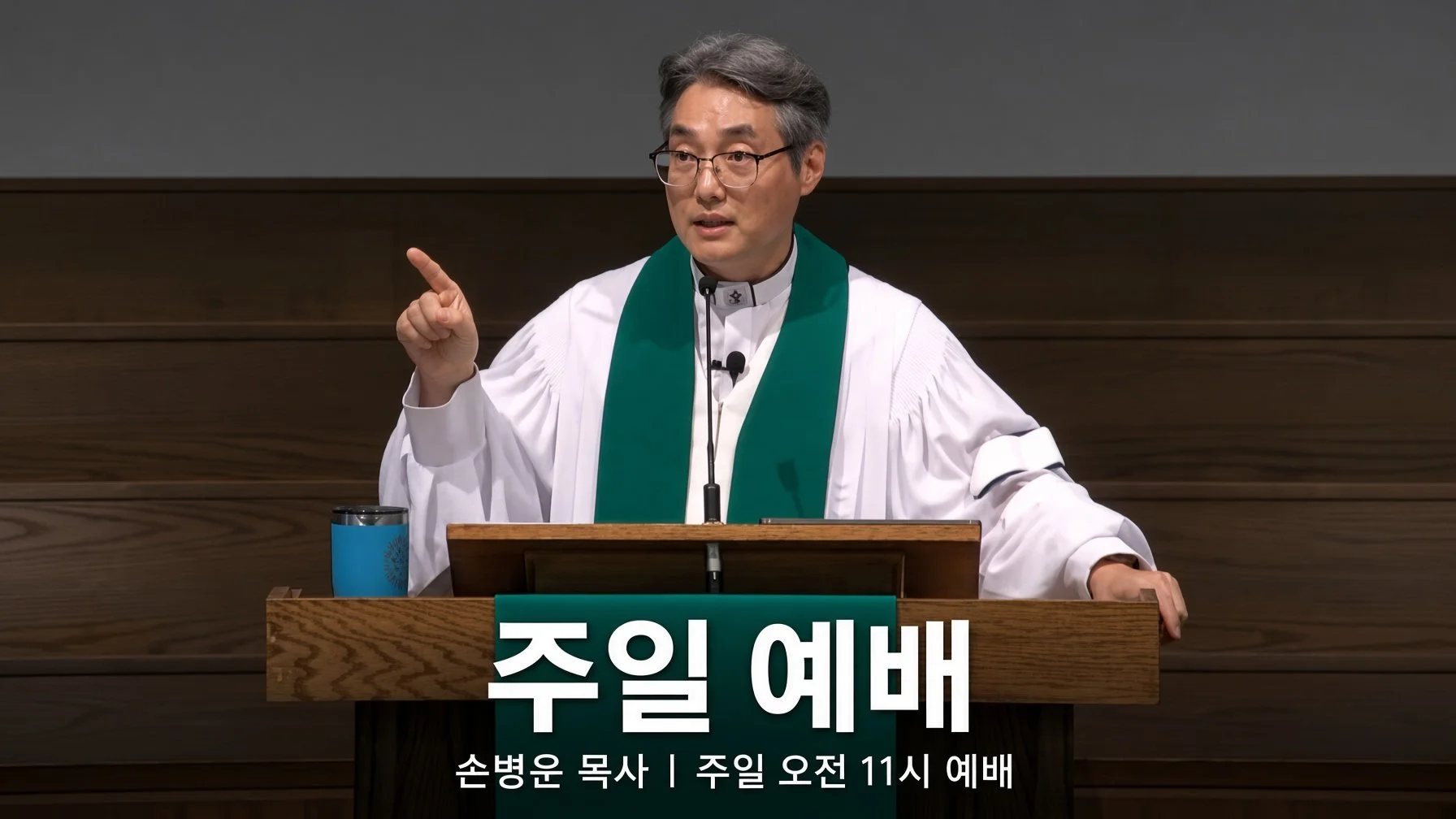 주일 예배