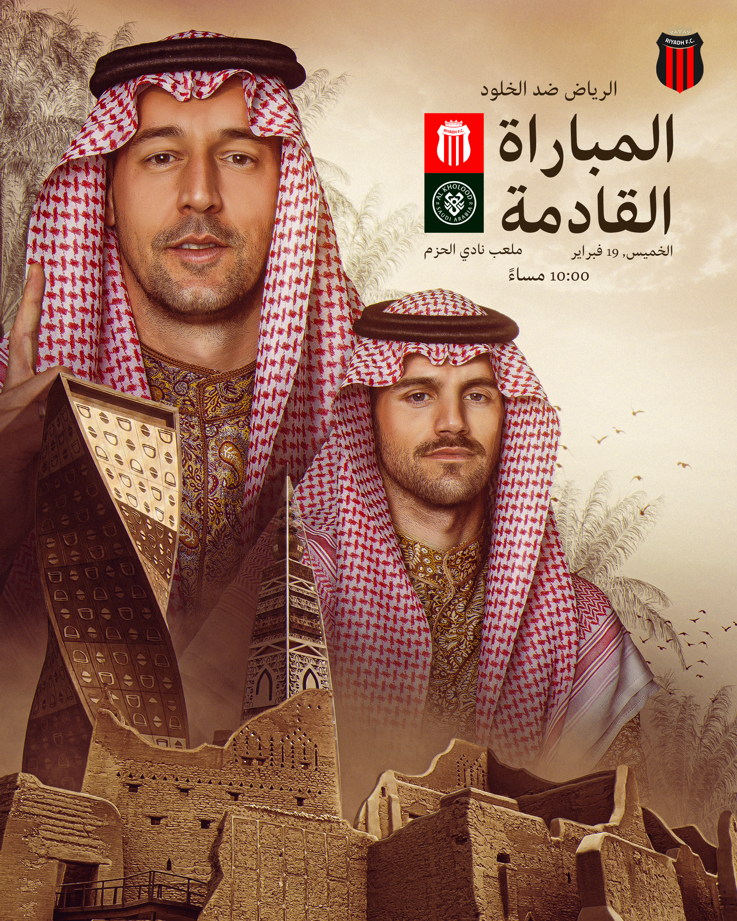 Poster advertising an upcoming football match between Riyadh FC and Al Kholood Saudi Arabia at King Fahd Stadium on Thursday, February 19th, starting at 10:00 PM. The poster features two men in traditional Saudi attire with a background of desert landscape and ancient architecture.