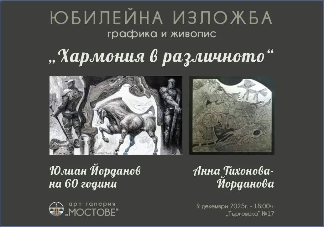 Celebrating 60 Years of Art: “Harmony in Diversity”