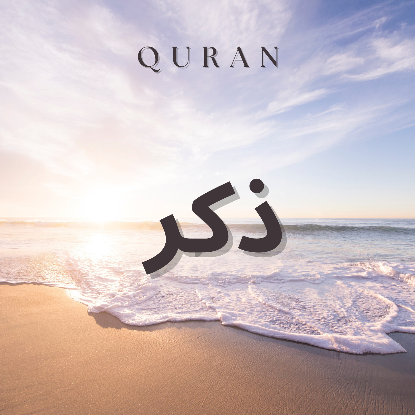Sunset over the ocean with waves crashing on sandy beach, overlaid with the word 'QURAN' in English and Arabic.