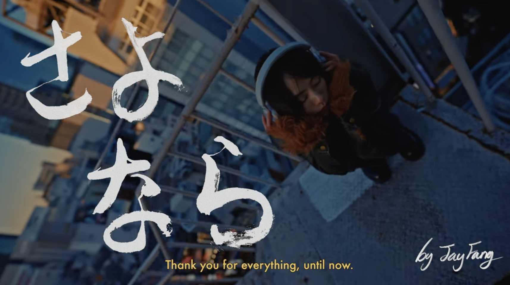 Short Narrative: "Sayonara" Directed by Jay Fang
Produced by Lisa