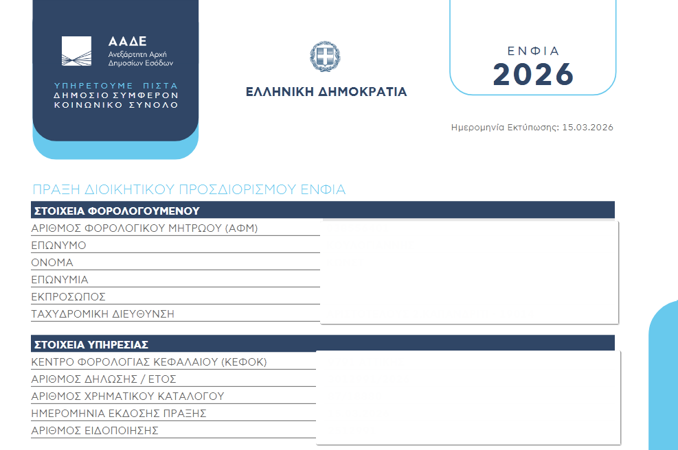 Greek government document titled 'ENFIA 2026' featuring official logos, including the Greek Ministry of Finance, with printed details regarding the property tax form for 2026.