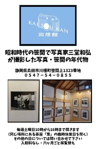 Kaisoukan Postcard.jpg