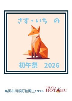 HatsuUma 2026 Program Frontside_再入稿.jpg