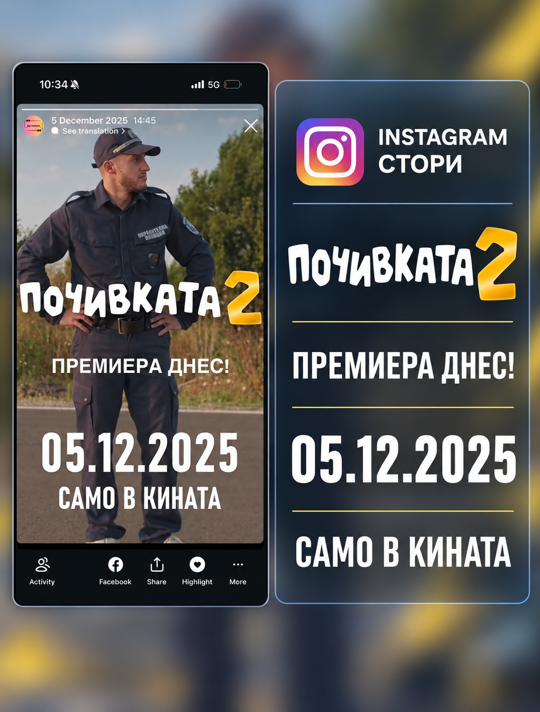 НАД 200 ПОЗИЦИОНИРАНИЯ ЗА
ФИЛМ "ПОЧИВКАТА 2" 
НАД 6,3 МИЛИОНА ДОСТИГАНИЯ
