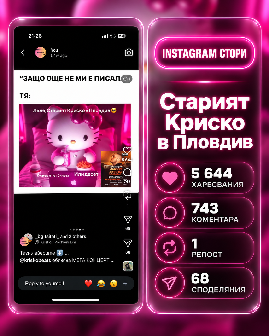 СТОРИ/ПОСТ В
КАМПАНИЯ
"СТАРИЯТ КРИСКО В ПЛОВДИВ"