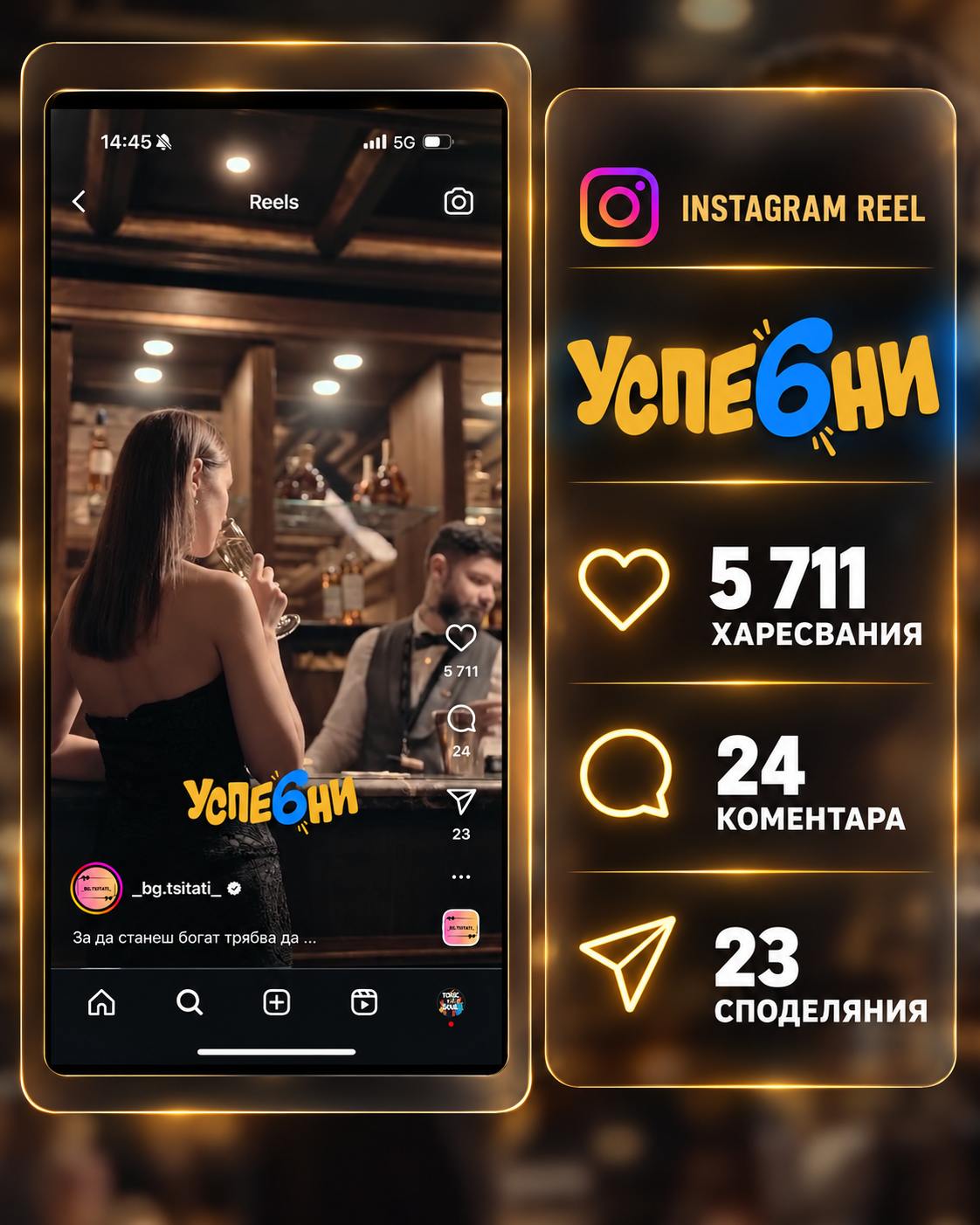 ИНТЕГРАЦИЯ НА ЛОГОТО 
НА БРАНДА ВЪВ ВИДЕО
НАД 400 000 ПОКАЗВАНИЯ