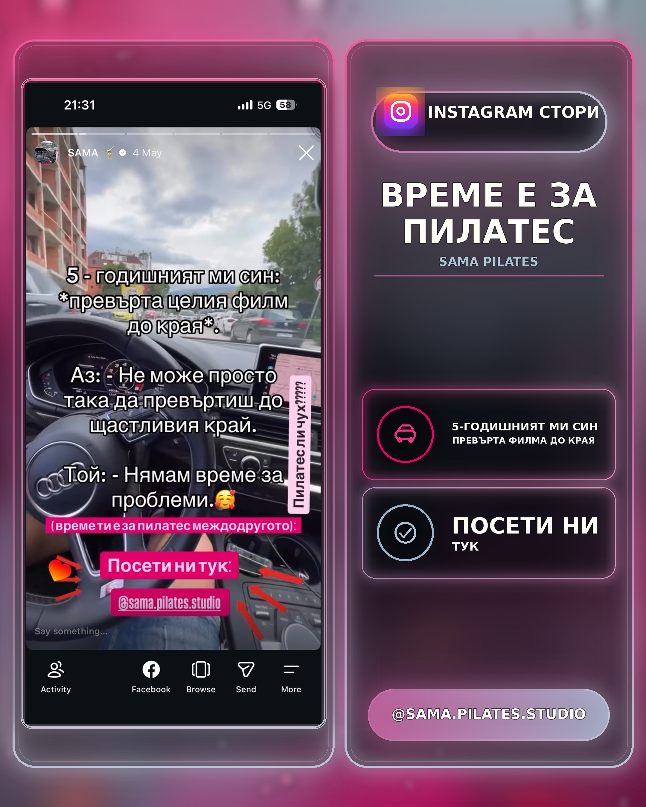 НАД 25 ПОЗИЦИОНИРАНИЯ
БРАНД ЗА ПИЛАТЕС
НАД 450000 ДОСТИГАНИЯ