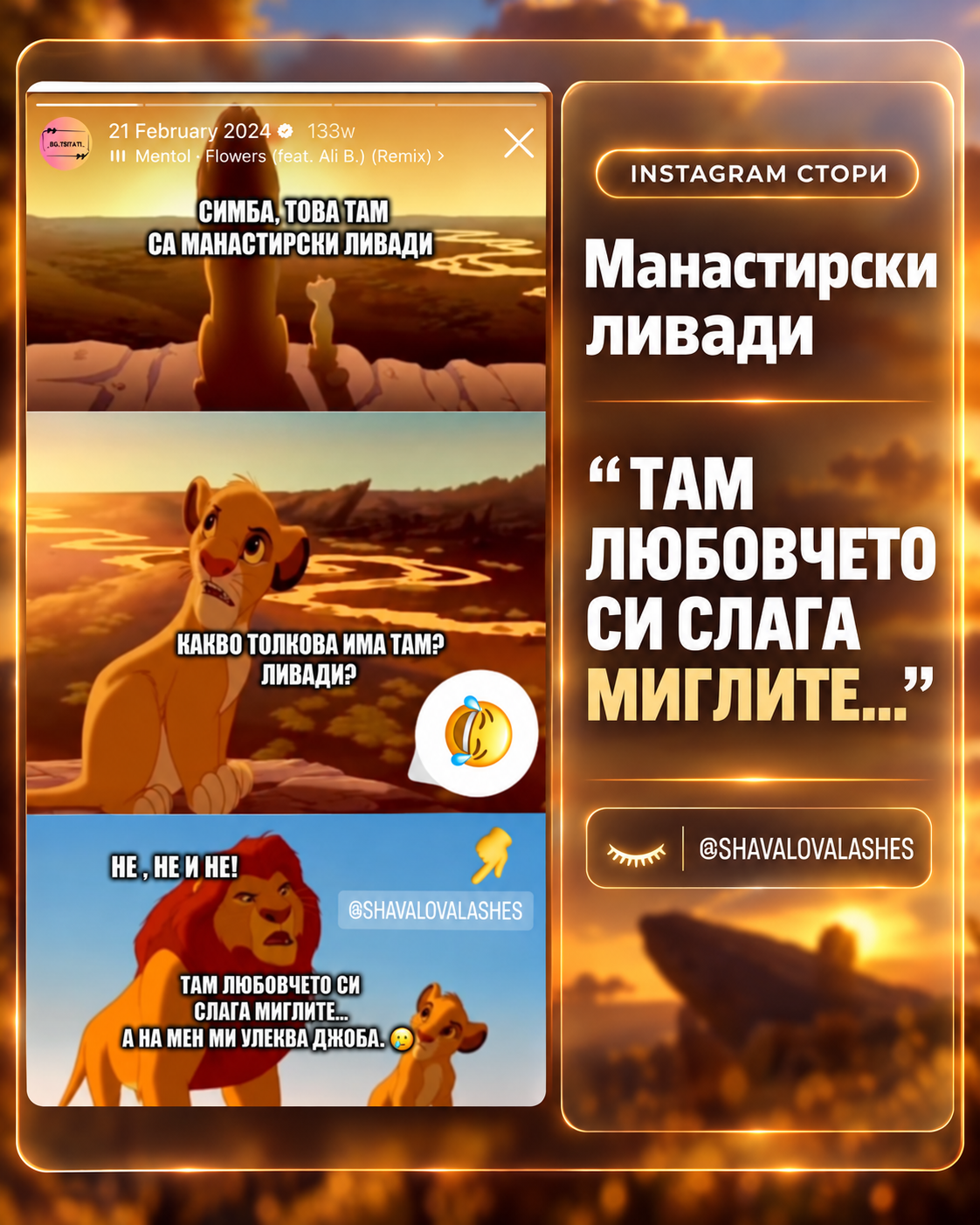 НАД 99 ПОЗИЦИОНИРАНИЯ
ЗА БРАНД ЗА МИГЛИ
НАД 1,7 МИЛИОНА ПОКАЗВАНИЯ