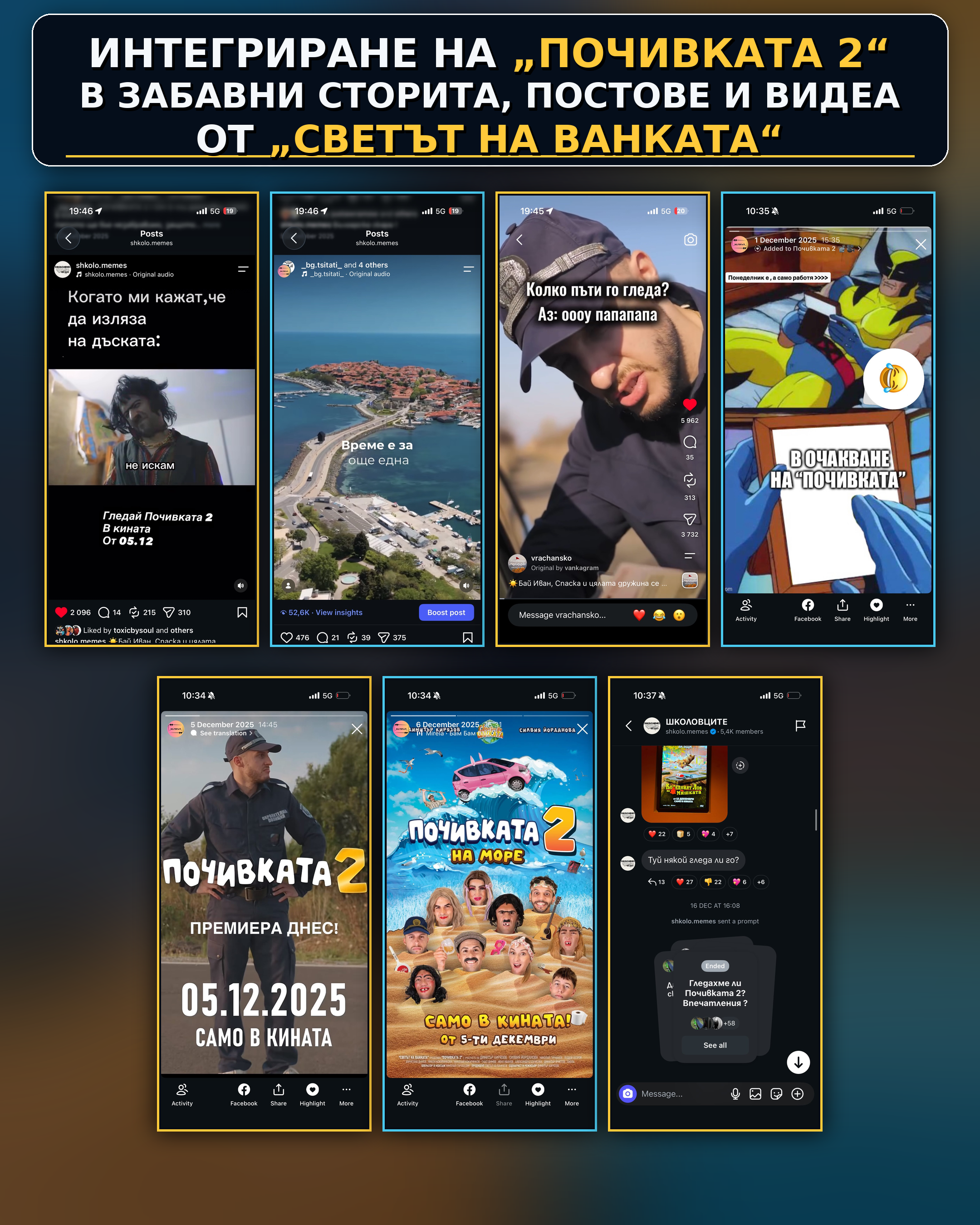 ИНТЕГРИРАНЕ НА ВИДЕА И ТРЕЙЛЪР
В ЗАБАВНО СЪДЪРЖАНИЕ
ЗА ФИЛМ "ПОЧИВКАТА 2"