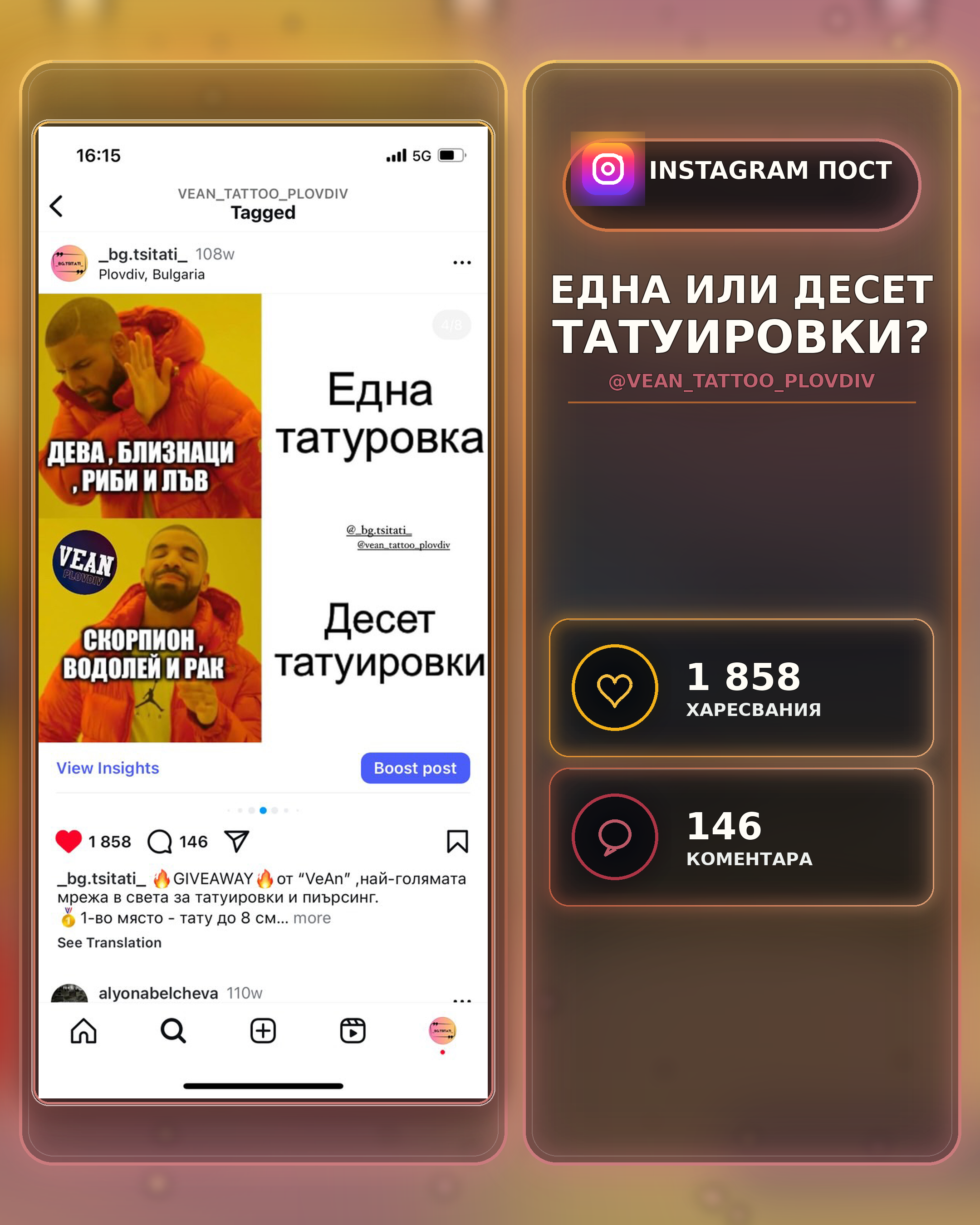 ЗАБАВНИ МЕМЕТА
НАПАСНАТИ 
С БРАНД ЗА ТАТУИРОВКИ